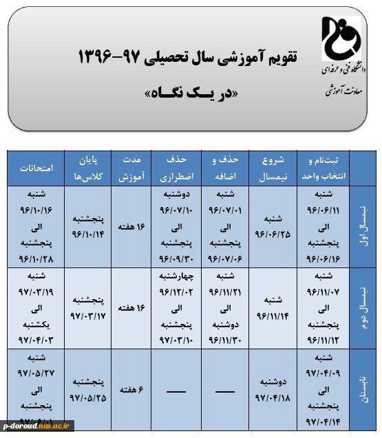 تقویم آموزشی سال تحصیلی 97-1396 2