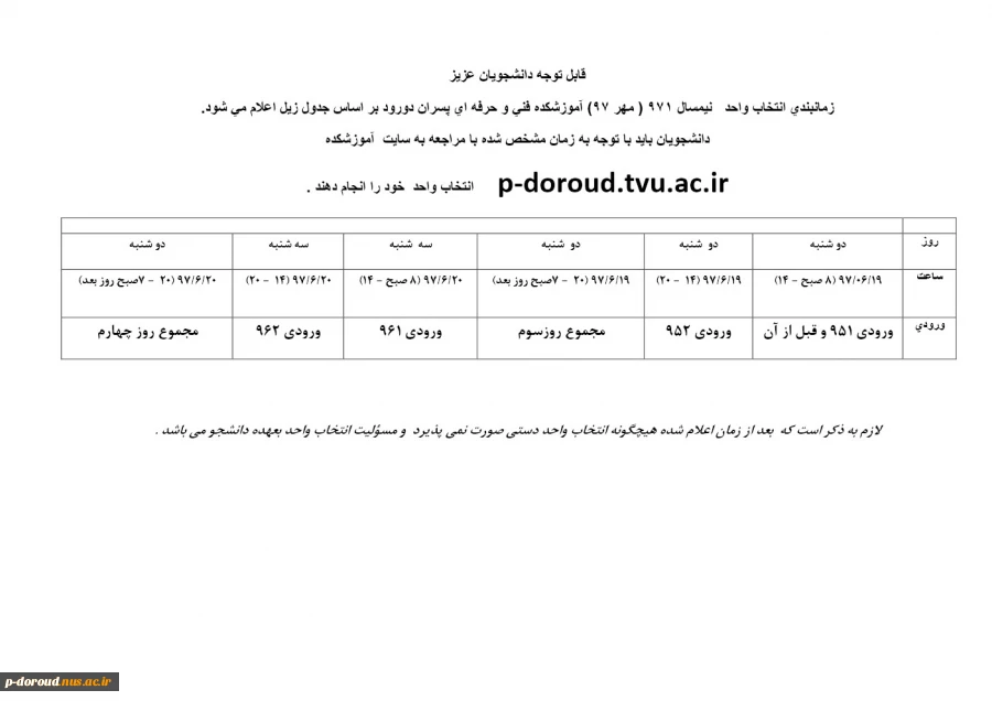 اعلام انتخاب واحد 971 2