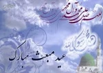 تبریک عید مبعث 2