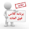 تشکیل کلاس اندیشه اسلامی استادنصرتی 2