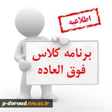 تشکیل کلاس اندیشه اسلامی استادنصرتی 2