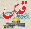 روز قدس 3