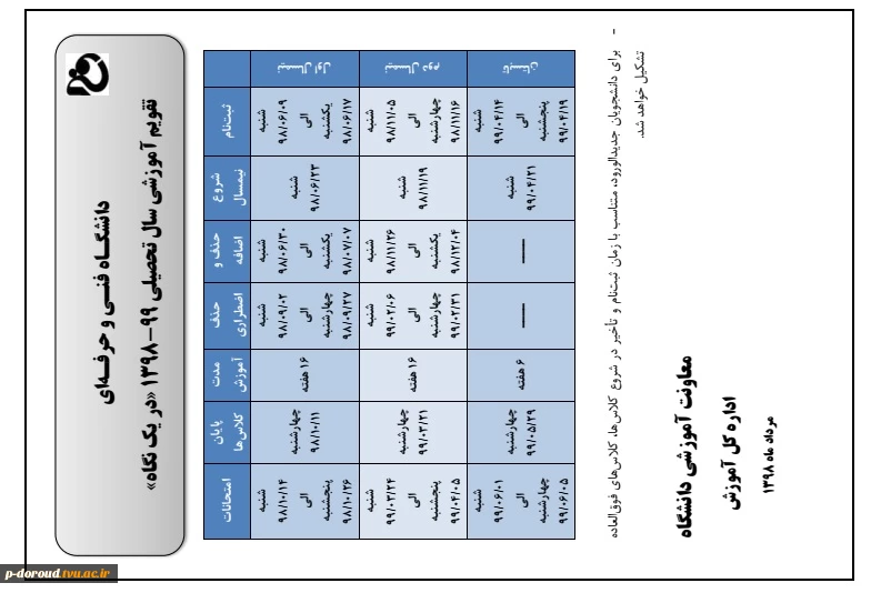 تقویم آموزشی سال تحصیلی 99-1398 2