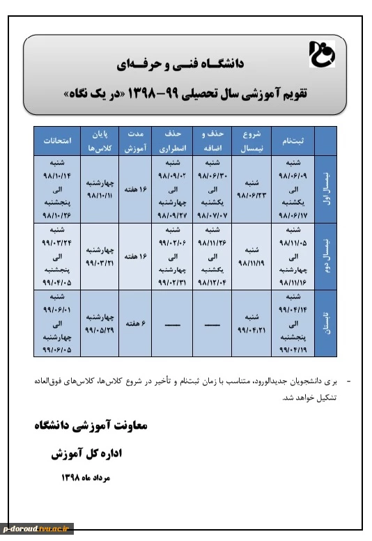 تقویم آموزشی سال تحصیلی 99-1398 2