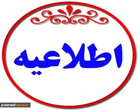 اطلاعیه  2