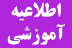 زمان برگزاری درس تفسیر موضوعی 2