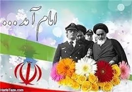 تبریک فرا رسیدن دهه فجر انقلاب اسلامی ایران 7