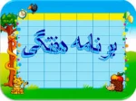 برنامه هفتگی ترم بهمن 98 ( 982 ) 2