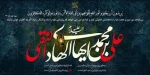 تسلیت شهادت امام علی النقی(ع) 6