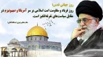 گرامی داشت روز جهانی قدس 3