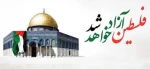 گرامی داشت روز جهانی قدس 9