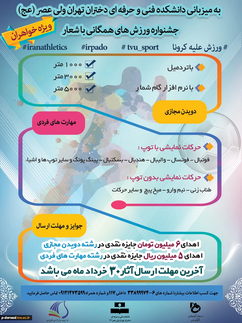 فراخوان جشنواره ورزش همگانی 4