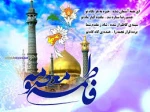 تبریک میلاد حضرت معصومه(س) 2