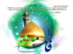 تبریک میلاد حضرت معصومه(س) 4