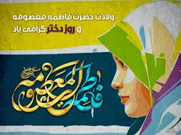 تبریک میلاد حضرت معصومه(س) 8