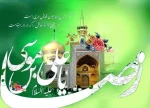 تبریک میلاد با سعادت حضرت امام رضا(ع) 7