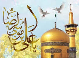 تبریک میلاد با سعادت حضرت امام رضا(ع) 16