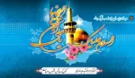 تبریک میلاد با سعادت حضرت امام رضا(ع) 3