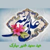 تبریک سعید عید غدیر خم 4