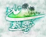 تبریک سعید عید غدیر خم 7