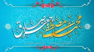 تبریک میلاد پیامبر اکرم(ص) و حضرت امام صادق(ع) 4