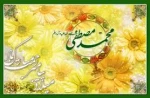 تبریک میلاد پیامبر اکرم(ص) و حضرت امام صادق(ع) 6