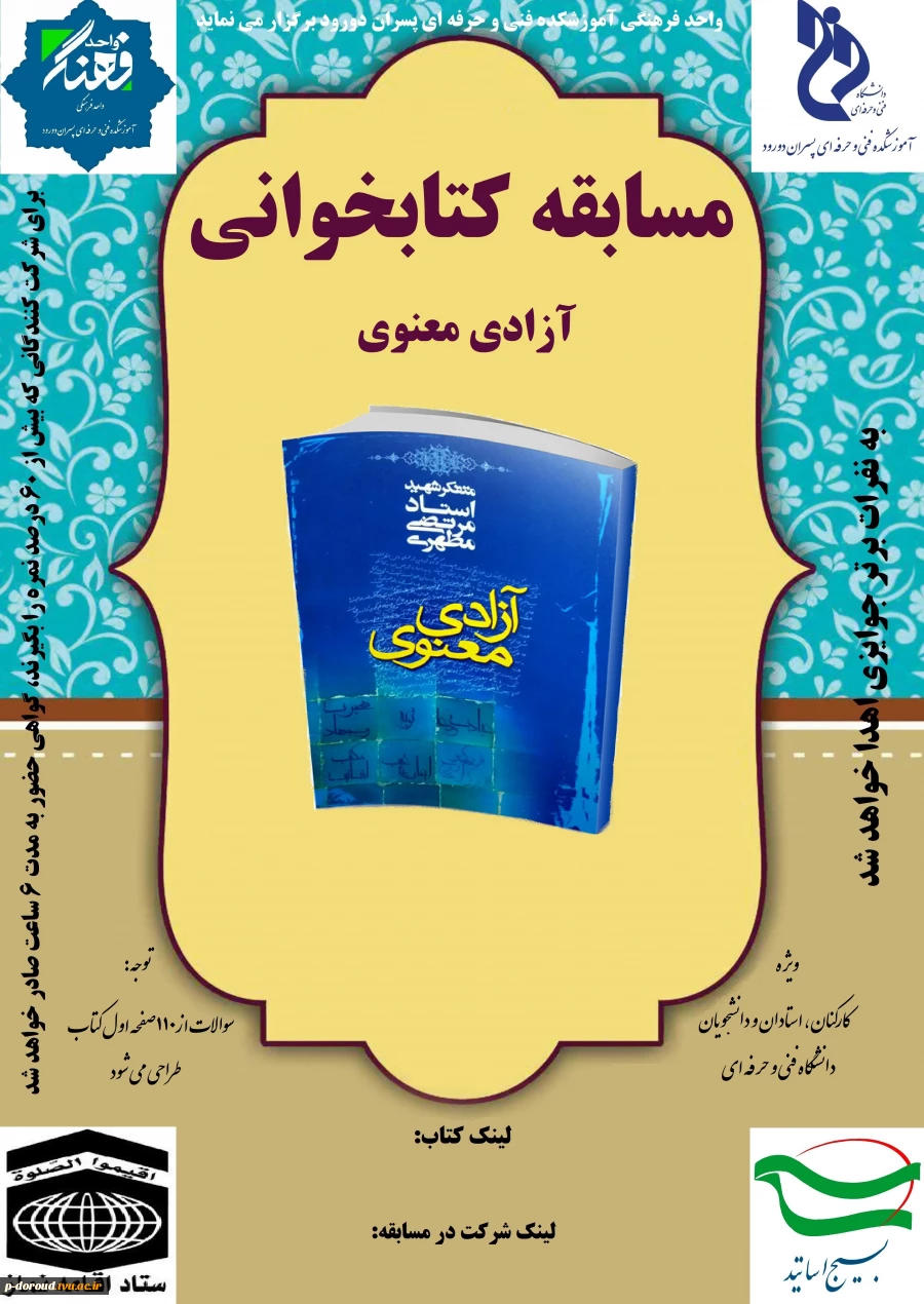 مسایقه کتابخوانی "آزادی معنوی" 2