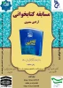 مسابقه کتابخوانی 