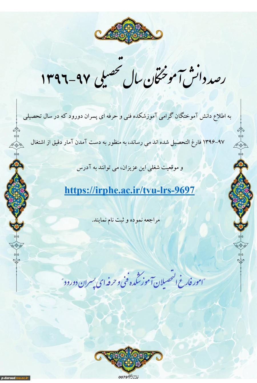 رصد دانش آموختگان 97-1396 2