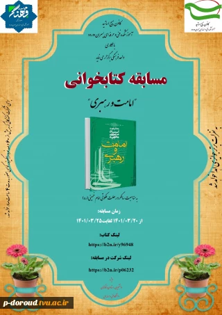 مسابقه کتابخوانی "امامت و رهبری"