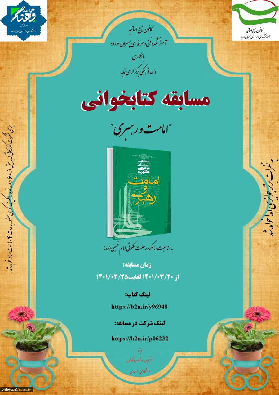 مسابقه کتابخوانی "امامت و رهبری" 3