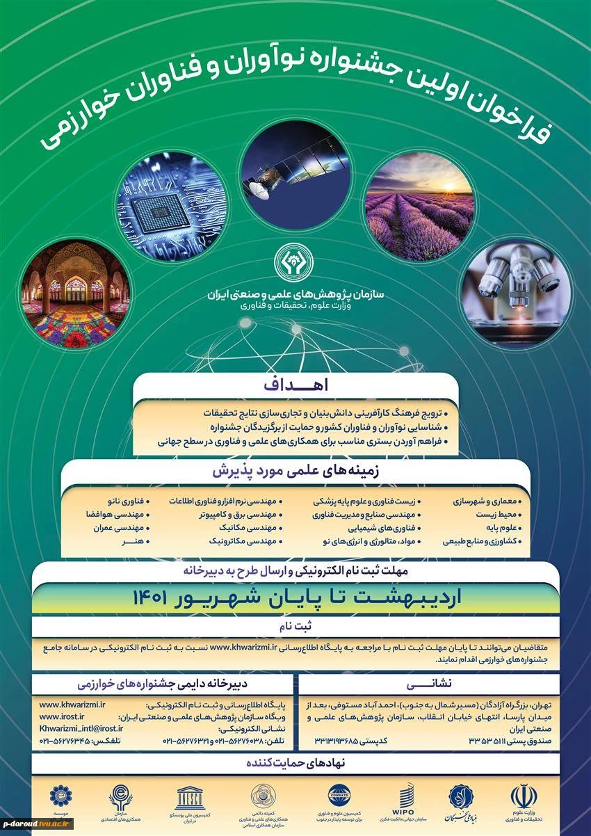 اولین جشنواره نوآوران و فناوران خوارزمی 2