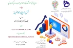 برگزاری وبینار 