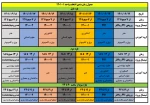 اعلام جدول زمان بندی انتخاب واحد نیمسال اول سال 1401(011) 2