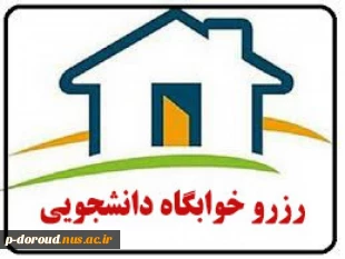 تمدید مهلت پیش ثبت نام خوابگاه دانشجویی آموزشکده فنی و حرفه ای پسران دورود برای نیمسال مهر 1401 2