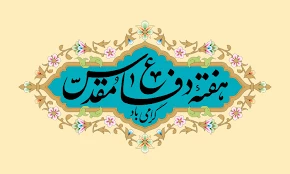 گرامی داشت هفته دفاع مقدس 7