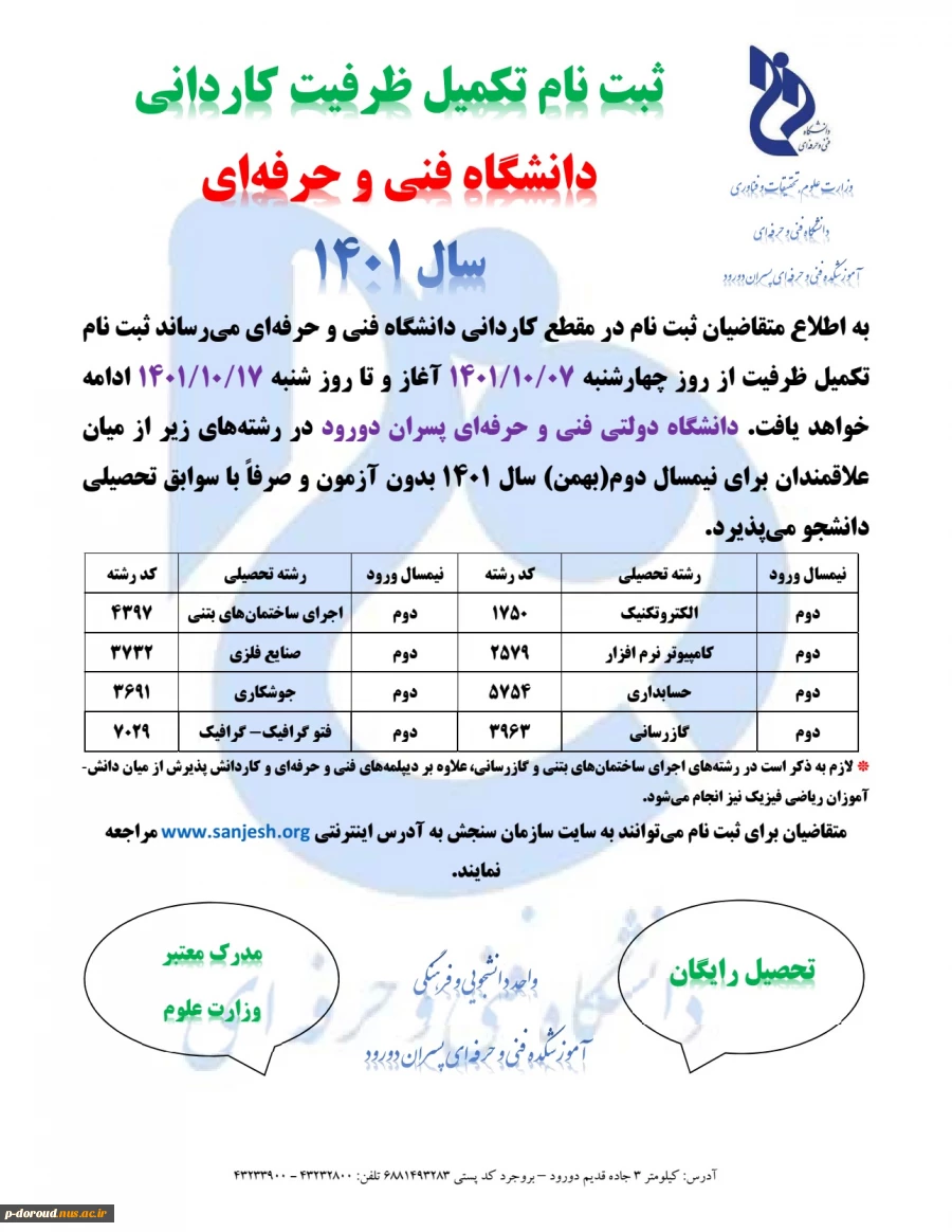 ثبت نام تکمیل ظرفیت کاردانی 1401 2