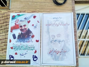 مراسم نام گذاری خوابگاه دانشجویی آموزشکده فنی دورود به نام "سردار شهید حاج قاسم سلیمانی" 3