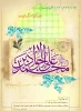 تبریک میلاد با سعادت امام جواد(ع) 2