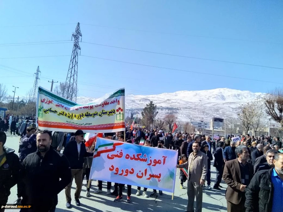 شرکت کارکنان، اساتید و دانشجویان آموزشکده فنی دورود در راهپیمایی 22 بهمن 1401 3