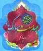 تبریک عید مبعث پیامبر گرامی اسلام(ص) 3