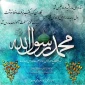 تبریک عید مبعث پیامبر گرامی اسلام(ص)