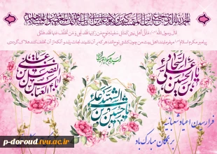 تبریک فرا رسیدن اعیاد شعبانیه 6