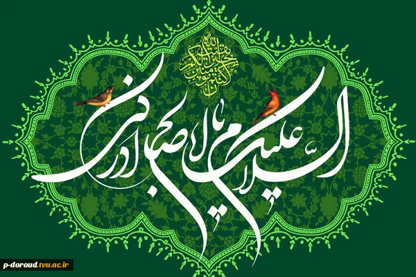 تبرک میلاد آقا امام زمان(عج) 6