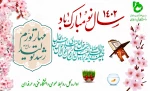 تبریک فرا رسیدن سال نو  2