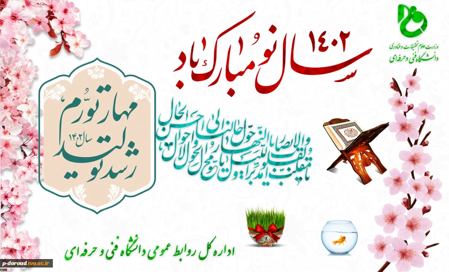 تبریک فرا رسیدن سال نو  2