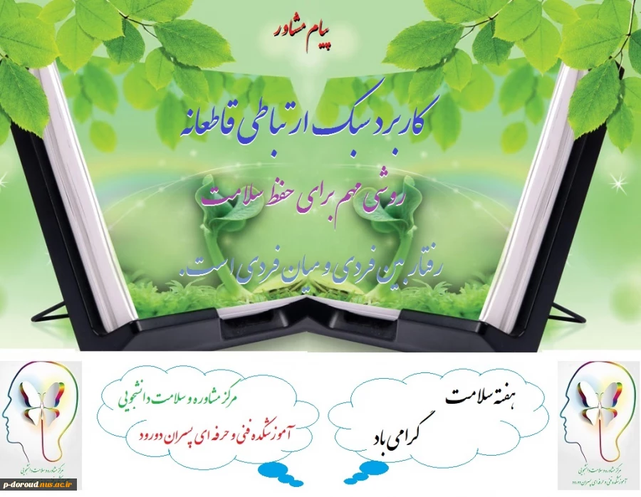 گرامی داشت هفته سلامت 1402 12