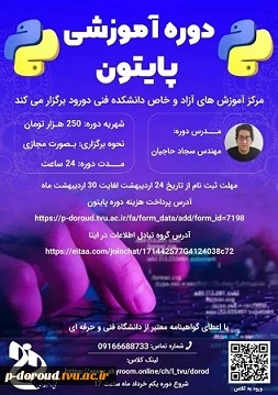 دوره آموزشی پایتون 4