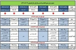 جدول زمان بندی انتخاب واحد نیمسال اول 1402 3