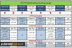 جدول زمان بندی انتخاب واحد نیمسال اول 1402 3